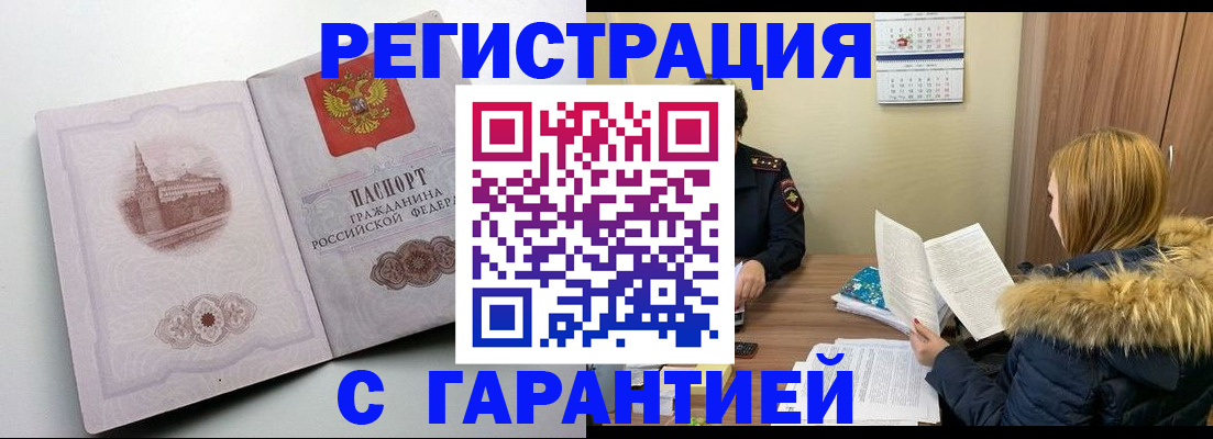 временная регистрация гарантия в Якутии