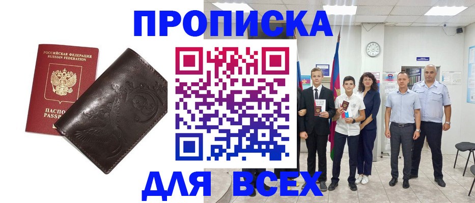 временная регистрация купить в Якутии