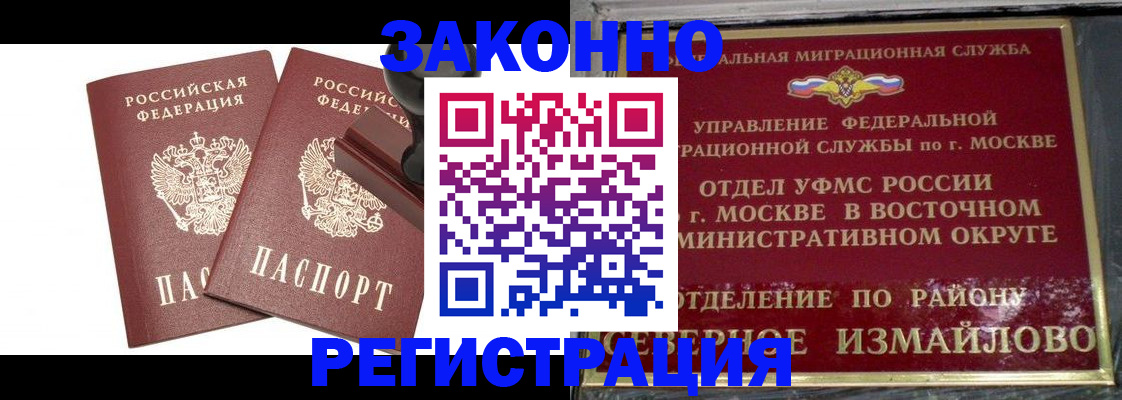 временная регистрация купить в Якутии