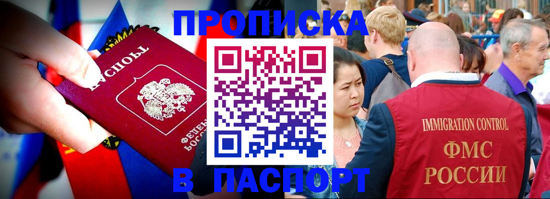 временная регистрация в Якутии